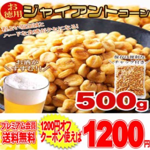 飲食店御用達☆業務用500g入りジャイアントコーン/常温/メール便配送 pre