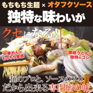 焼きそば4食(90g×4) もちもち生麺×オタフクソースがクセになる！ メール便出荷