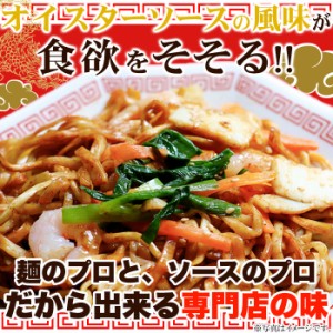 上海風焼きそば4食(90g×4) 讃岐製法の生麺とオイスターソースの風味!メール便出荷