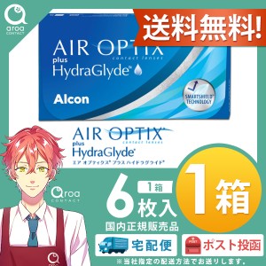 送料無料 エアオプティクスプラスハイドラグライド 2ウィーク 6枚×1箱 アルコン ALCON 使い捨て ポスト投函商品