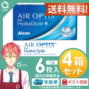 送料無料 エアオプティクスプラスハイドラグライド 2ウィーク 6枚×4箱 アルコン ALCON 使い捨て