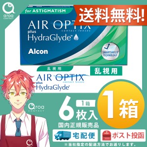 送料無料 エア オプティクス プラス ハイドラグライド乱視用 2ウィーク 6枚×1箱 アルコン ALCON 使い捨て