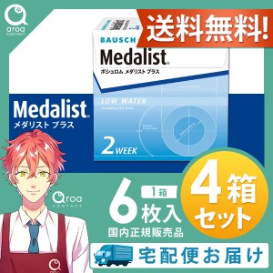 送料無料 メダリストプラス  2week  Medalist 2ウィーク 6枚×4箱 ボシュロム BAUSCH+LOMB 使い捨て