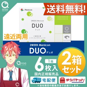 2WEEKメニコンデュオ DUO 遠近両用 6枚×2箱 2ウィーク 使い捨てコンタクトレンズ 送料無料 ポスト投函商品