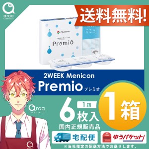 送料無料 2WEEKメニコンプレミオ 2ウィーク 6枚×1箱 メニコン MENICON 使い捨て ポスト投函商品