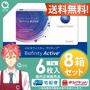 送料無料 クーパービジョン バイオフィニティ アクティブ デジタルライフサポート 遠近両用 6枚×8箱 コンタクトレンズ スマホコンタクト