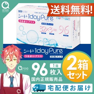 送料無料 1dayPureうるおいプラス ピュア ワンデー 96枚×2箱 シード SEED 使い捨て