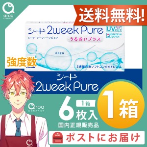 シード 2week pure うるおいプラス（強度数） ピュア 【6枚×1箱】 SEED 送料無料 ポスト投函商品