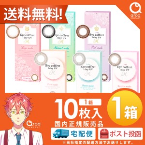 送料無料 アイコフレワンデーUV M ワンデー 10枚×1箱 シード SEED 使い捨て ポスト投函商品