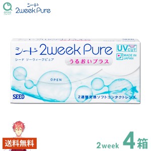 送料無料 2weekPureうるおいプラス ピュア 2ウィーク 6枚×4箱 シード SEED 使い捨て