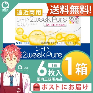 送料無料 2weekPureマルチステージ 遠近両用 2ウィーク 6枚×1箱 シード SEED 使い捨て ポスト投函商品