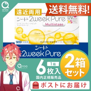 送料無料 2weekPureマルチステージ 遠近両用 2ウィーク 6枚×2箱 シード SEED 使い捨て ポスト投函商品