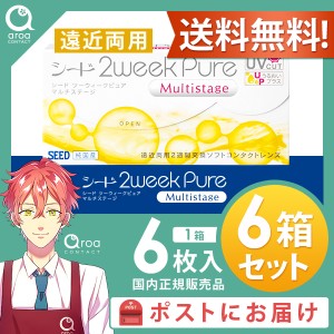 送料無料 2weekPureマルチステージ 遠近両用 2ウィーク 6枚×6箱 シード SEED 使い捨て