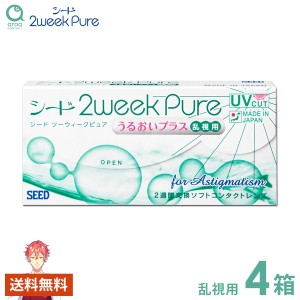 送料無料 2weekPureうるおいプラス乱視用 ピュア 2ウィーク 6枚×4箱 シード SEED 使い捨て ポスト投函