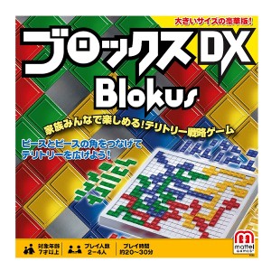 0027084803334:ブロックス デラックス (Blokus DX)【新品】 ボードゲーム アナログゲーム テーブルゲーム ボドゲ