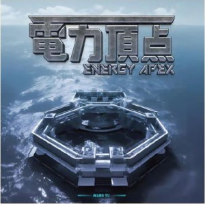 0790757739499:電力頂点【新品】 ボードゲーム アナログゲーム テーブルゲーム ボドゲ