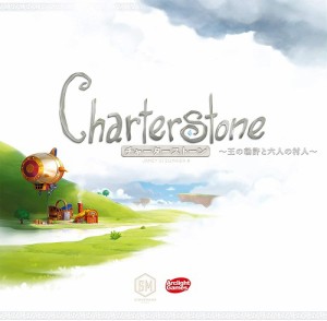 4542325319390:チャーターストーン 完全日本語版【新品】 ボードゲーム アナログゲーム テーブルゲーム ボドゲ
