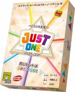 4542325400708:ジャスト・ワン 完全日本語版【新品】 ボードゲーム アナログゲーム テーブルゲーム ボドゲ