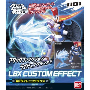 4543112750457:ダンボール戦機 LBXカスタムエフェクト 1【新品】 プラモデル バンダイ