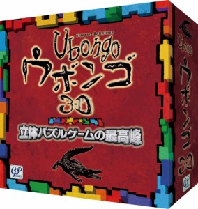 4543471002907:ウボンゴ 3D 完全日本語版【新品】 ボードゲーム アナログゲーム テーブルゲーム ボドゲ