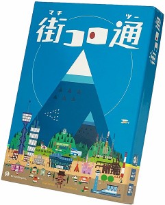 4560463140164:街コロ通(ツー)【新品】 ボードゲーム アナログゲーム テーブルゲーム ボドゲ