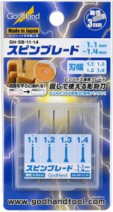 4562349874149:ゴッドハンド スピンブレード 4本セット 刃幅1.1mm-1.4mm プラモデル用工具 GH-SB-11-14【新品】 GodHand クラフトツー…