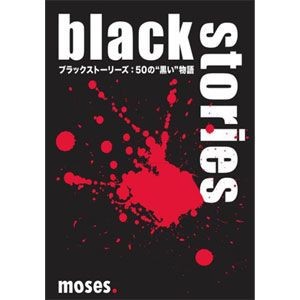 4571398990113:ブラックストーリーズ:50の黒い物語【新品】 カードゲーム アナログゲーム テーブルゲーム ボドゲ