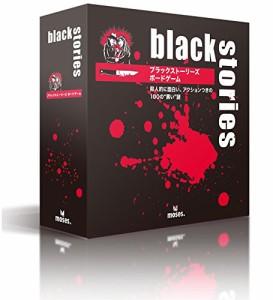 4571398990557:ブラックストーリーズ ボードゲーム【新品】 ボードゲーム アナログゲーム テーブルゲーム ボドゲ