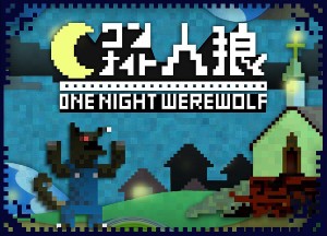 4571484479188:ワンナイト人狼【新品】 カードゲーム アナログゲーム テーブルゲーム ボドゲ