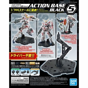 4573102588173: アクションベース5 ブラック【新品】 ガンプラ プラモデル アクションベース 