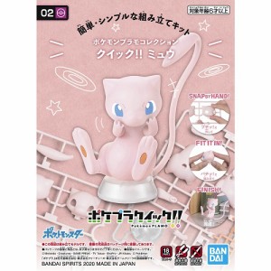 4573102607744:ポケモンプラモコレクション クイック!! 02 ミュウ【新品】 ポケットモンスター ポケモン プラモデル BANDAI