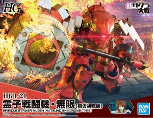 4573102615589:HG 1/24 霊子戦闘機・無限(東雲初穂機) (新サクラ大戦)【新品】 BANDAI バンダイ プラモデル