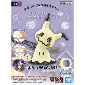 4573102620088:ポケモンプラモコレクション クイック!! 08 ミミッキュ【新品】 ポケットモンスター ポケモン プラモデル BANDAI