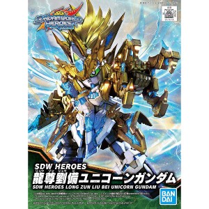 4573102620187:SDW HEROES (017) 龍尊劉備ユニコーンガンダム【新品】 SDガンダムワールド ヒーローズ ガンプラ バンダイ プラモデル