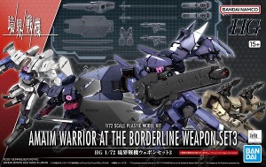 4573102650931:HG 1/72 境界戦機ウェポンセット3【新品】 (境界戦機) BANDAI バンダイ プラモデル