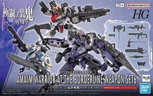 4573102656964:HG 1/72 境界戦機ウェポンセット6【新品】 (境界戦機) BANDAI バンダイ プラモデル