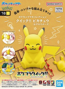 4573102657015:ポケモンプラモコレクション クイック!! 16 ピカチュウ(おすわりポーズ)【新品】 ポケットモンスター ポケモン プラモデ…