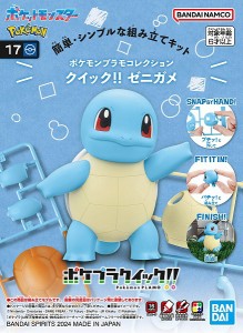 4573102662910:ポケモンプラモコレクション クイック!! 17 ゼニガメ【新品】 ポケットモンスター ポケモン プラモデル BANDAI