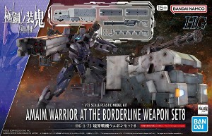 4573102663870:HG 1/72 境界戦機ウェポンセット8【新品】 (境界戦機) BANDAI バンダイ プラモデル