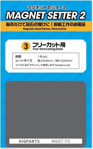 4573211377828:ハイキューパーツ マグネットセッター2 フリーカット用 1枚入 ホビー用素材 MGST-FC【新品】 HiQparts プラモデル 改造