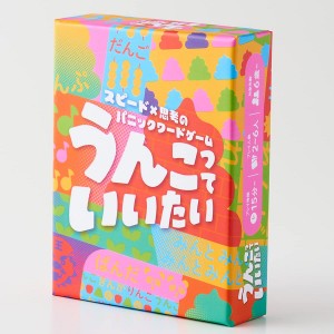 4573503002759:うんこっていいたい【新品】 ボードゲーム アナログゲーム テーブルゲーム ボドゲ