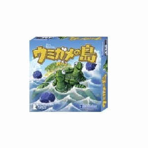 4580215110245:ウミガメの島【新品】 ボードゲーム アナログゲーム テーブルゲーム ボドゲ
