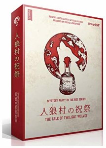 4580552550261:人狼村の祝祭【新品】 ボードゲーム アナログゲーム テーブルゲーム ボドゲ