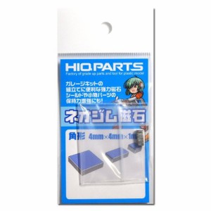 4582370700606:ハイキューパーツ ネオジム磁石角形 4-4-1 (MGNSQ441)【新品】 HiQparts プラモデル 改造