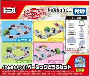 4904810209621:トミカ トミカタウン くみかえかんたん！ ベーシックどうろセット【新品】 トミカタウン ミニカー TOMICA