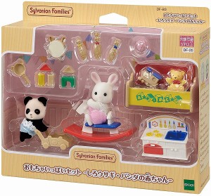 4905040146502:シルバニアファミリー おもちゃいっぱいセット-しろウサギ・パンダの赤ちゃん-【新品】 【ハウス・家具】