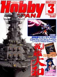 4910081270321:書籍 Hobby JAPAN (ホビージャパン) 2012年 03月号【新品】 プラモデル