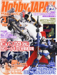 4910081270338:書籍 Hobby JAPAN (ホビージャパン) 2013年 03月号【新品】 プラモデル