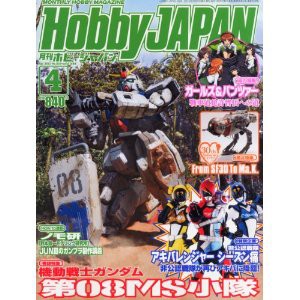 4910081270437:書籍 Hobby JAPAN (ホビージャパン) 2013年 04月号【新品】 プラモデル