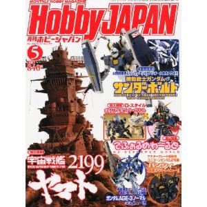 4910081270529:書籍 Hobby JAPAN (ホビージャパン) 2012年 05月号【新品】 プラモデル
